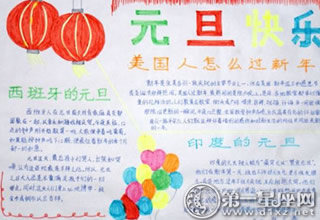 元旦节手抄报
