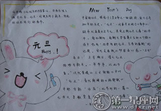 元旦节手抄报