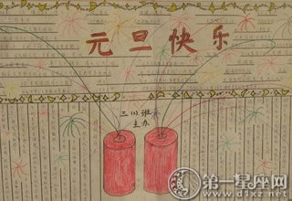 元旦节手抄报