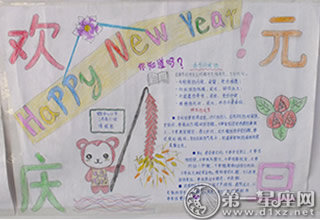 元旦节手抄报