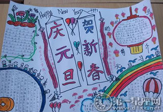 元旦节手抄报