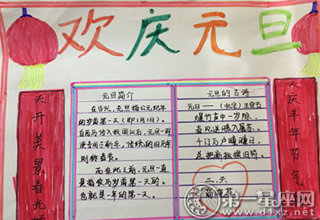 元旦节手抄报