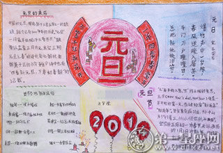 元旦节手抄报