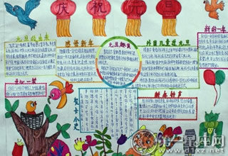 元旦节手抄报