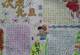 元旦节手抄报