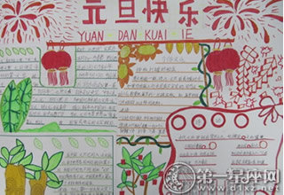 元旦节手抄报