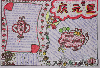 元旦节手抄报