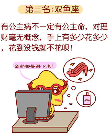 双鱼座