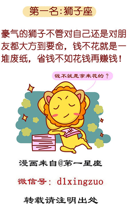 狮子座