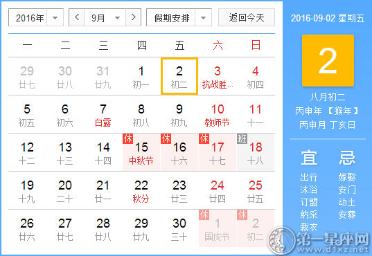 9月2是什么日子？历史上9月2日的大事件