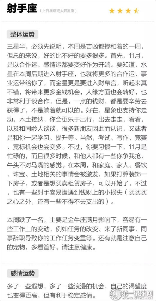 射手座