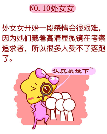 处女座