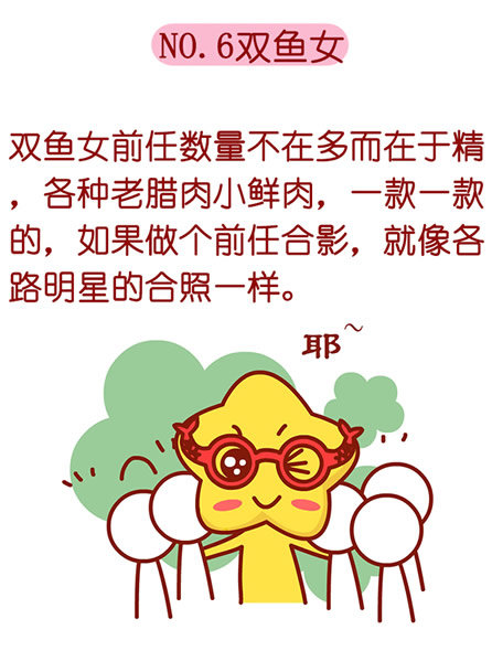双鱼座