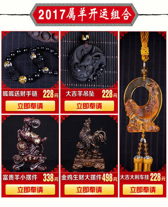 2017年属羊吉祥物