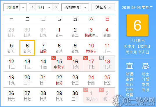 9月6是什么日子？历史上9月6日的大事件