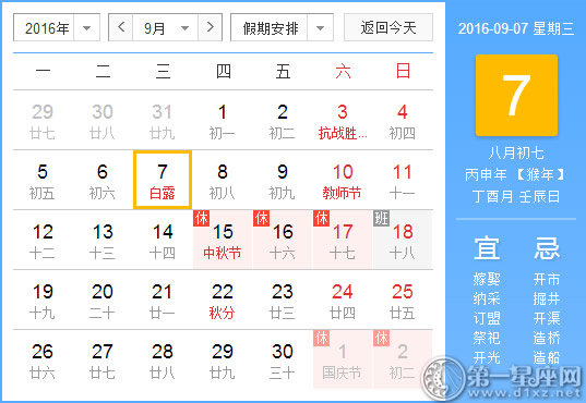 9月7是什么日子？历史上9月7日的大事件
