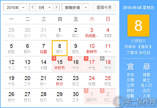 9月8是什么日子？历史上9月8日的大事件