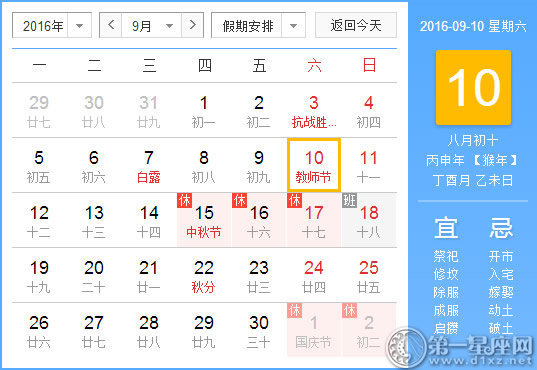 9月10是什么日子？历史上9月10日的大事件