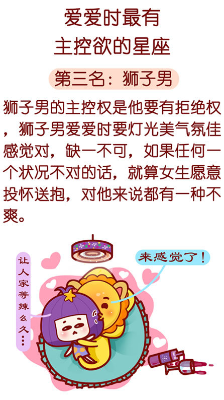爱爱时最有主控制欲的星座