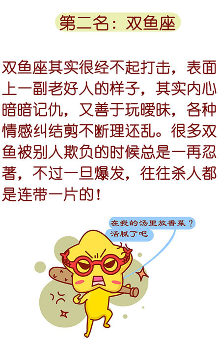 双鱼座