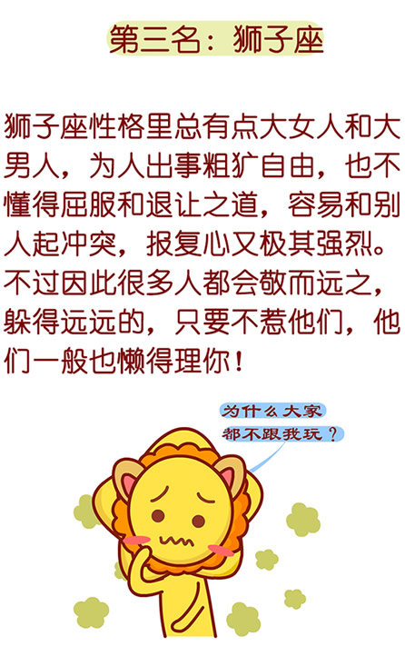 狮子座