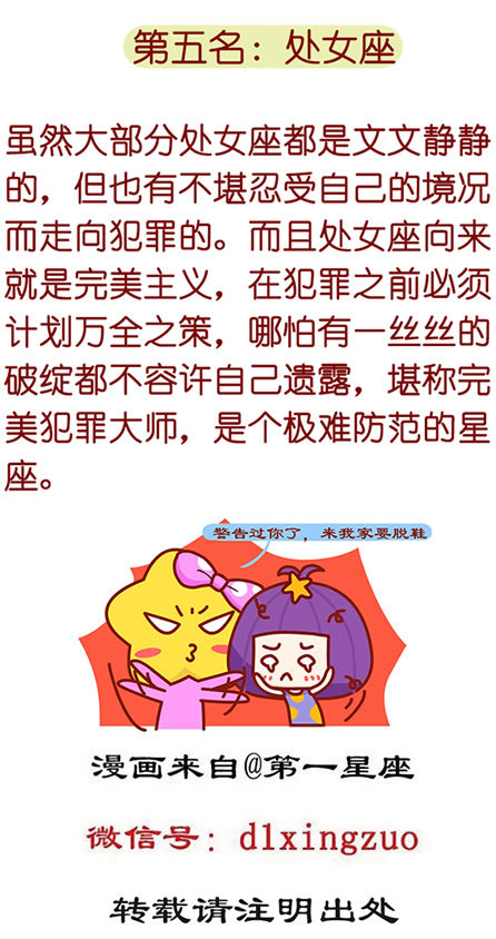 处女座