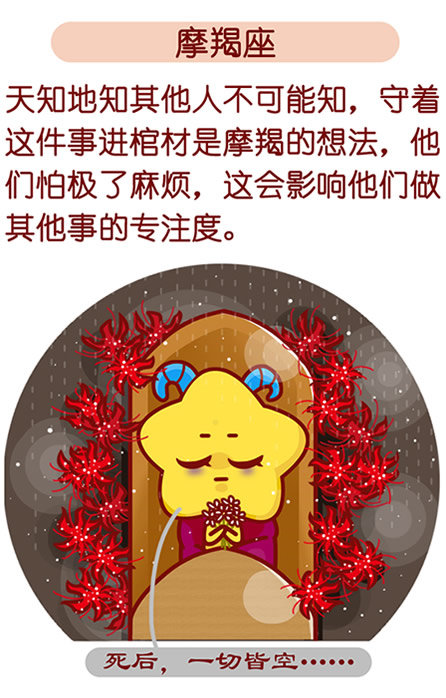 摩羯座