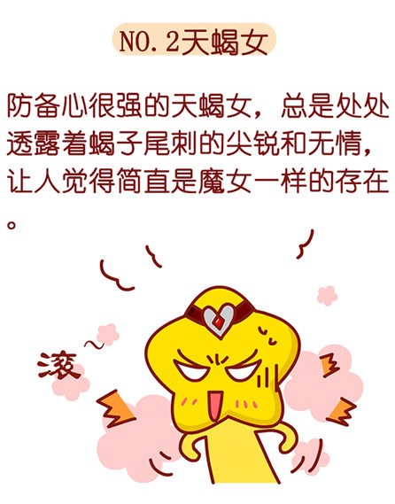 天蝎座