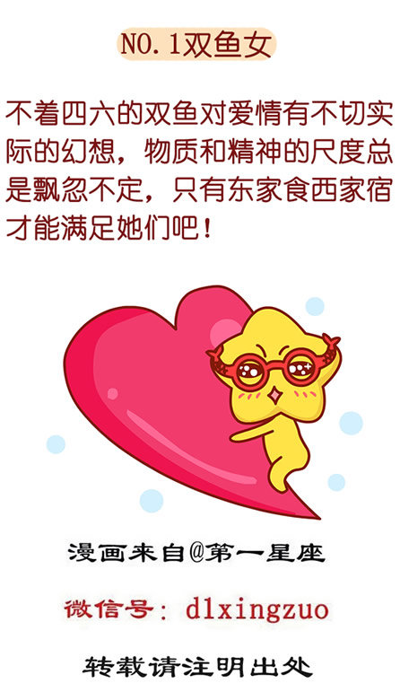 双鱼座