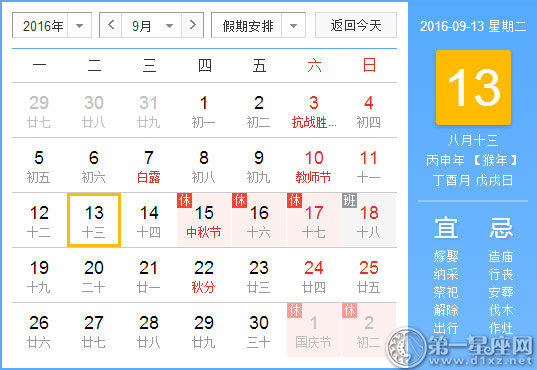 9月13是什么日子？历史上9月13日的大事件