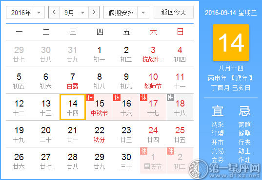 9月14是什么日子？历史上9月14日的大事件