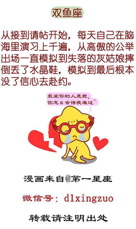 双鱼座