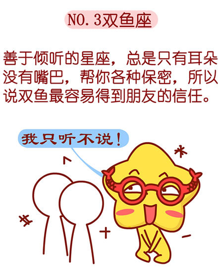 双鱼座