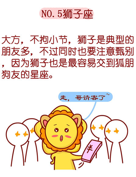 狮子座