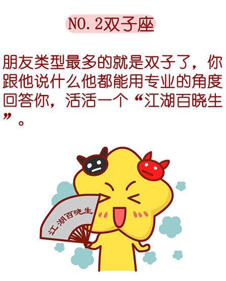 双子座