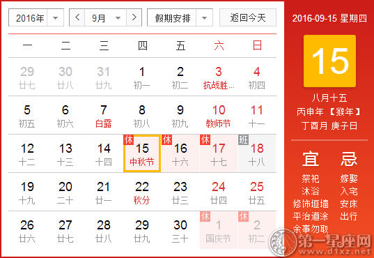 9月15是什么日子？历史上9月15日的大事件