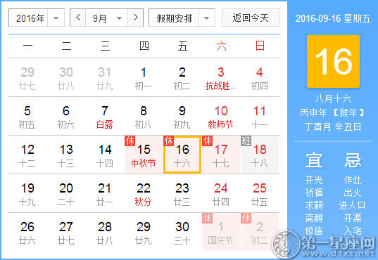 9月16是什么日子？历史上9月16日的大事件
