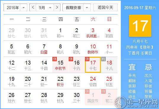 9月17是什么日子？历史上9月17日的大事件
