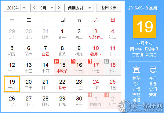 9月19是什么日子？历史上9月19日的大事件