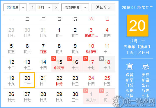 9月20是什么日子？历史上9月20日的大事件