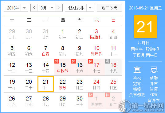 9月21是什么日子？历史上9月21日的大事件