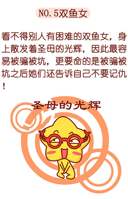 双鱼座