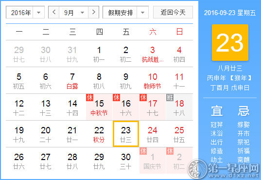 9月23是什么日子？历史上9月23日的大事件