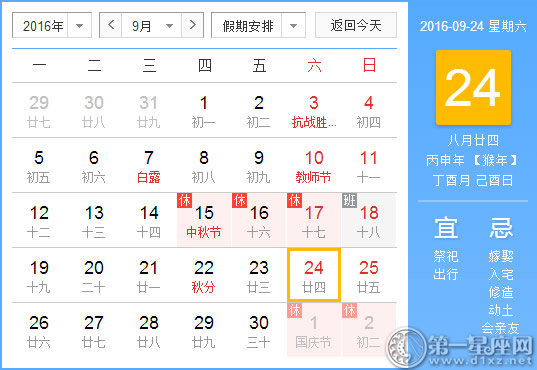 9月24是什么日子？历史上9月24日的大事件