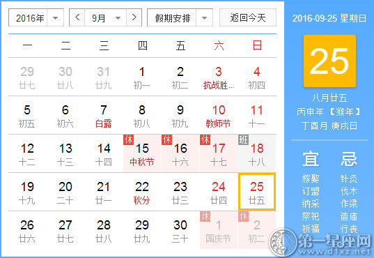 9月25是什么日子？历史上9月25日的大事件