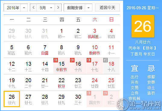 9月26是什么日子？历史上9月26日的大事件