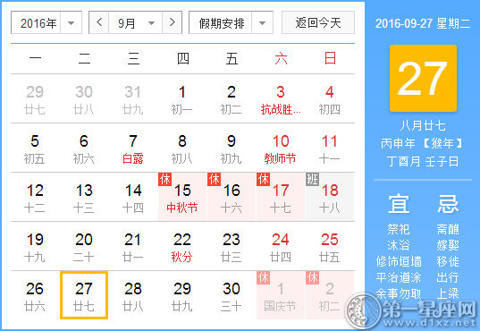 9月27是什么日子？历史上9月27日的大事件