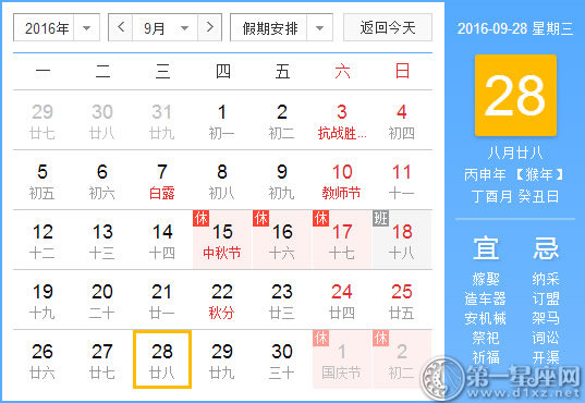 9月28是什么日子？历史上9月28日的大事件