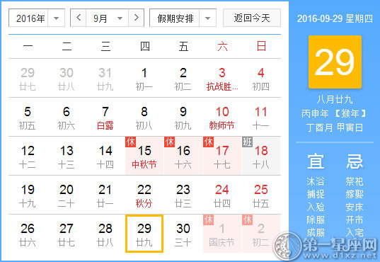 9月29是什么日子？历史上9月29日的大事件