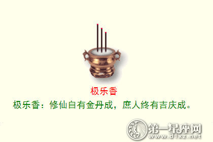 极乐香